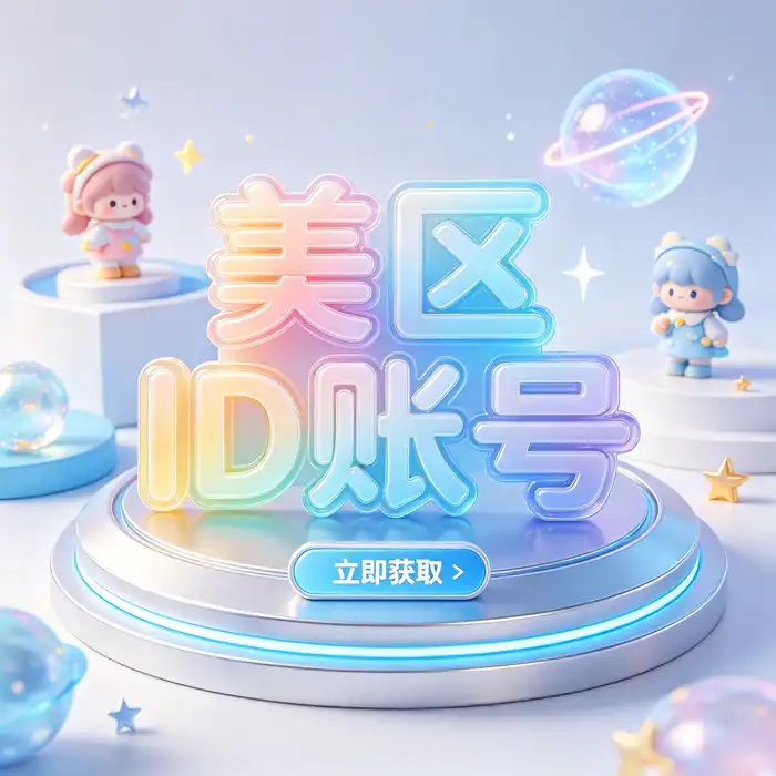 ios账号日本购买、外国版id与日本韩国应用商店指南示意图