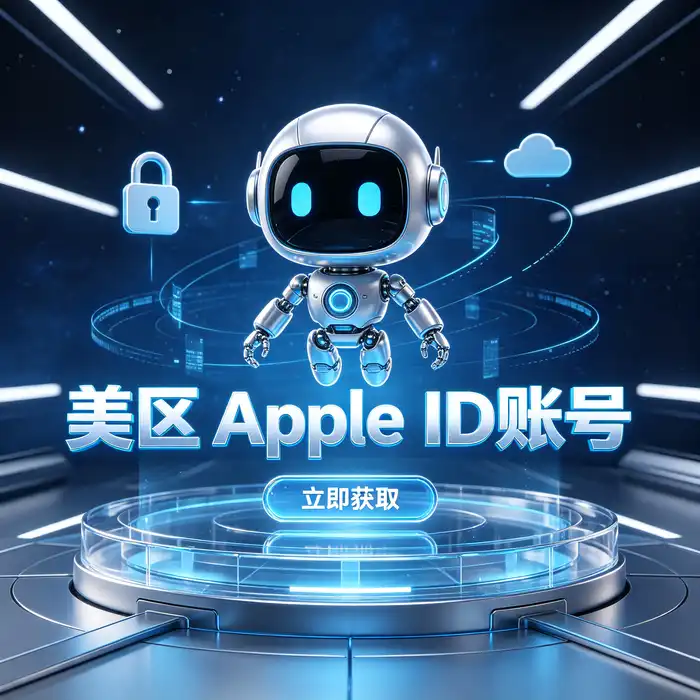 美区id、美区id账号与台湾区 Apple ID 注册指南的插画示意图